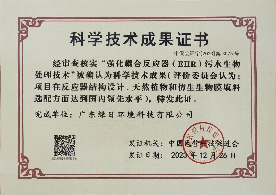 科學技術(shù)成果證書