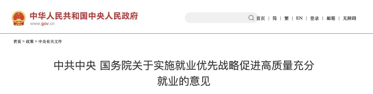綠色就業(yè)新機(jī)遇：環(huán)保企業(yè)如何把握政策紅利？