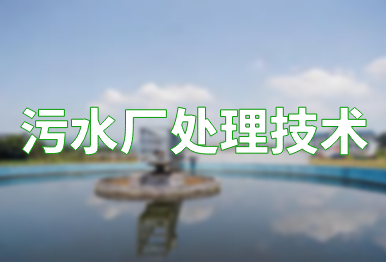 【環保干貨】食品加工廢水有哪些顯著特性？如何處理？